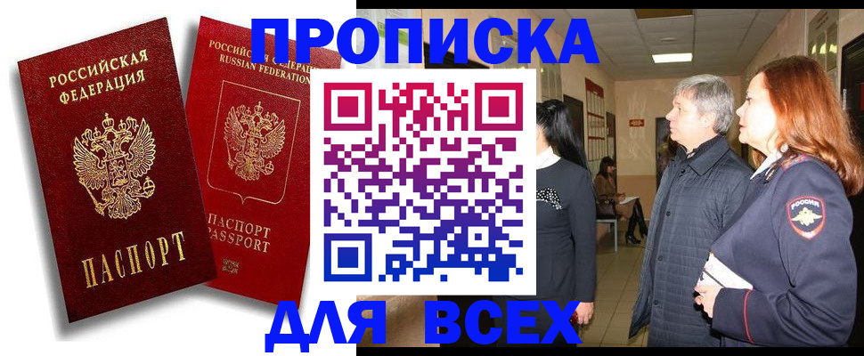 прописка от собственника в Южноуральске