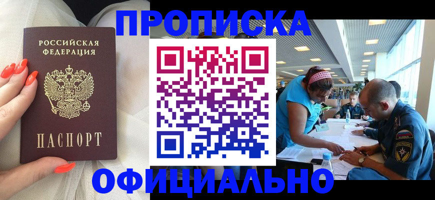 временная регистрация в Южноуральске